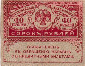 Russia, 40 Rubles, 1917, VF+, P#49, 