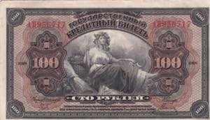 Russia, 100 Rubles, 1918, XF+, P#40a, 