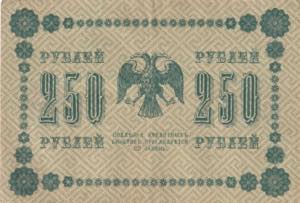 Russia, 250 Rubles, 1918, XF, ... 
