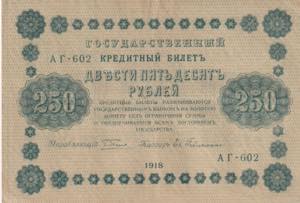 Russia, 250 Rubles, 1918, XF, P#93, 