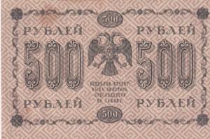 Russia, 500 Rubles, 1918, AUNC, ... 