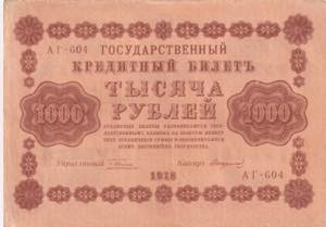 Russia, 1.000 Rubles, 1918, VF+, P#95b, 