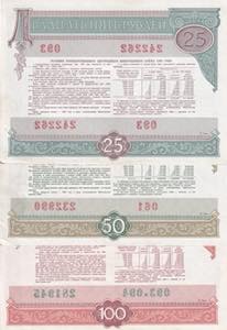 Russia, 1982 Bond Lot, 25-50-100 ... 