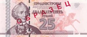 Trans-Dniester, 25 Rubles Specimen, 2007, ... 