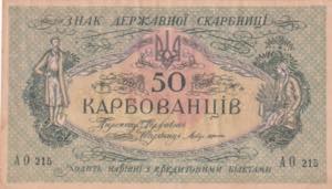 Ukraine, 50 Karbovantsiv, 1918, ... 