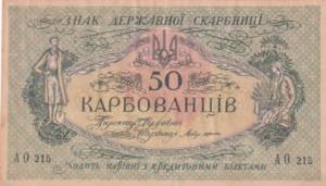 Ukraine, 50 Karbovantsiv, 1918, VF, P#5, 4mm ... 