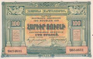 Armenia, 100 Rubles 1919, UNC