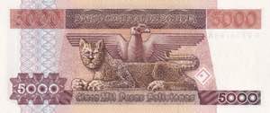 Bolivia, 5.000 Pesos 1984, UNC