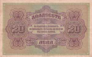 Bulgaria, 20 Leva 1917, AUNC