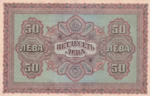 Bulgaria, 50 Leva 1917, XF+