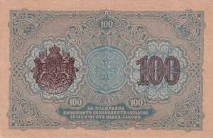 Bulgaria, 100 Leva 1916, AUNC