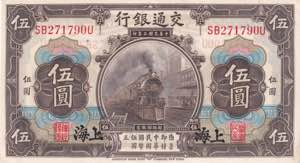 China, 5 Yuan 1914, UNC