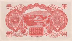 China, 100 Yen 1945, UNC