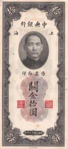 China, 10 Gold Units 1930, AUNC