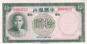 China, 10 Yuan 1937, AUNC