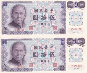 China, Lot of 2 EA 50 Yuan 1972, UNC