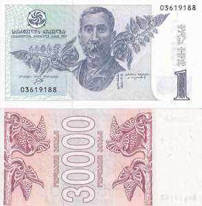 Georgia, 30.000 Kuponi-1 Lari, 1994-1999, UNC