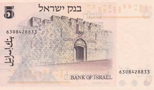 Israel, 5 Lirot 1973, UNC