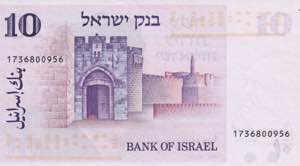 Israel, 10 Lirot 1973, UNC