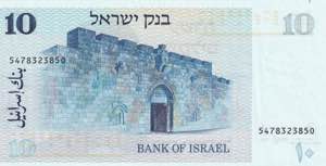 Israel, 10 Sheqalim 1978, UNC