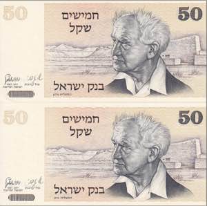 Israel, 50 Sheqalim 1978, UNC