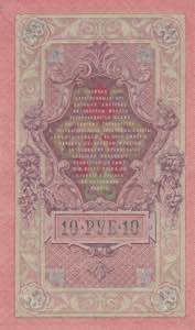 Russia, 10 Rubles 1909, AUNC