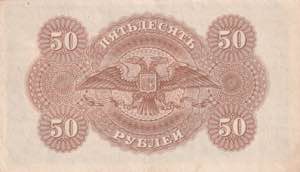 Russia, 50 Rubles 1920, XF