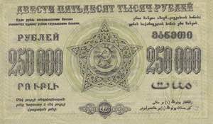 Russia, 250.000 Rubles 1923, UNC-