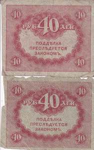 Russia, Lot of 2 EA 40 Rubles ... 