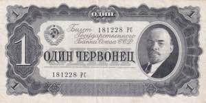Russia, 1 Chervonetz 1937, VF