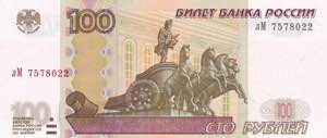 Russia, 100 Rubles 1997, UNC