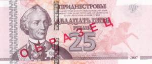 Transnistria, 25 Rubles Specimen 2007, UNC