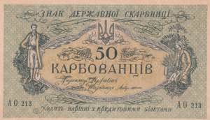 Ukraine, 50 Karbovantsiv 1918, XF