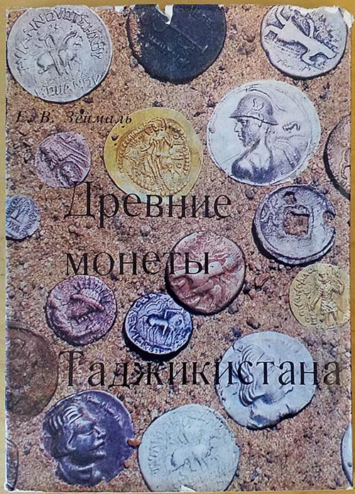 Zeymal E.V., Ancient Coins of ... 