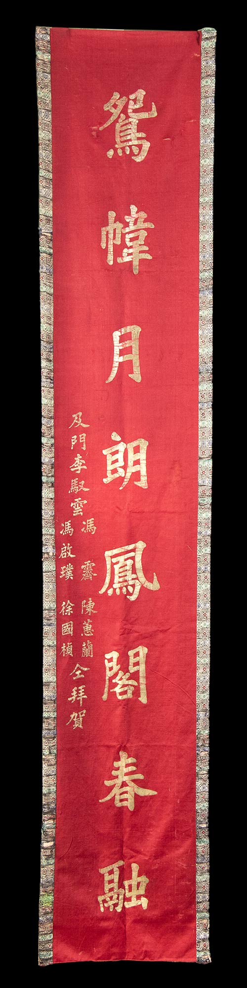 A TEXTILE WITH INSCRIPTIONS China, ... 