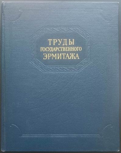 Proceedings of the State Hermitage ... 