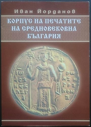 Yordanov I., Corpus of Medieval ... 