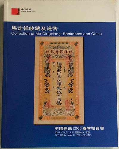 China Guardian Collection of Ma ... 