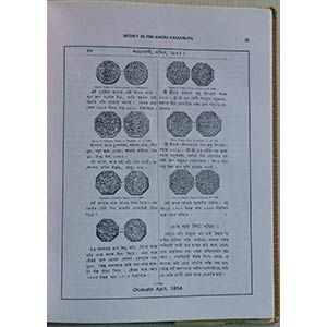 Anup Mitra. Coins of Ahom Kingdom. ... 