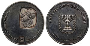 Israel. AR 25 Lirot 1974, David Ben Gurion ... 