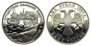 Russia, AR 2 Rubles 1997. Commemorating the ... 