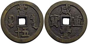 CINA - Hsien Feng (1851-1861) - 50 Cash Ø: ... 