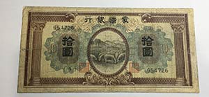 CINA. Puppet Banks. 10 Yuan senza data ... 