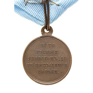 RUSSIA, EMPIREBronze Medal Coined ... 