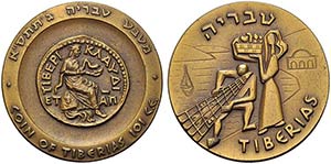 ISRAELE - Repubblica - Medaglia - Moneta di ... 
