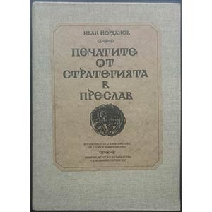 Yordanov I., The Seals of the Strategy of ... 