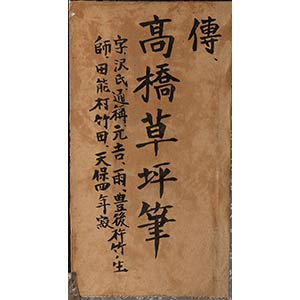 TAKAHASHI SŌHEI, attributed ... 
