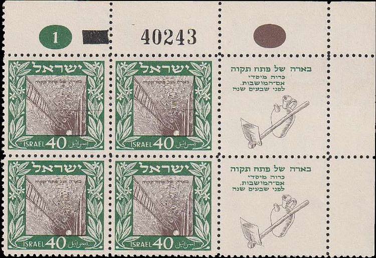 1949 - Petah Tikva, n° 17, PB e ... 