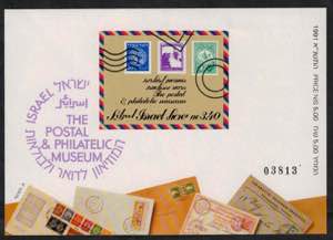 Museo Postale e Philatelico a Tel Aviv, ... 