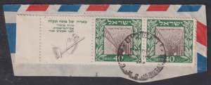 1949 - Petah Tikva, n° 17, con appendice ... 